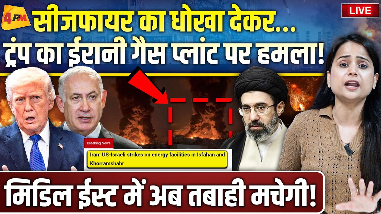 सीजफायर का धोखा देकर ट्रंप ने किया अटैक.. भड़का ईरान जबरदस्त इंतकाम लिया!