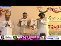 కూటమి మ్యానిఫెస్టో..కీలక హామీలు ఇవే | TDP, Janasena, BJP Manifesto Released | AP Elections2024 | ABN  - 03:20 min - News - Video