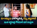 పోగొట్టుకున్న చెప్పు ఇవ్వడానికి ఇంత అర్ధరాత్రి గోడదూకి మరీ వచ్చారా | Comedy Scenes | NavvulaTV