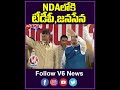 NDA లోకి టీడీపీ, జనసేన | MP Heat - TDP & Janasena With BJP Set To Form Alliance | V6News