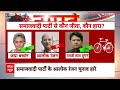 Rajya Sabha Election 2024: विधायकों में क्रॉस वोटिंग की होड़ ? Akhilesh Yadav कैसे निकालेंगे तोड़ ?  - 06:57 min - News - Video