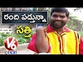 Bithiri Sathi Angry With Savitri