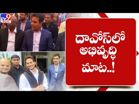 CM Jagan, Minister KTR set to vie for investment at WEF, Davos