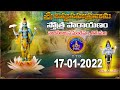 శ్రీ విష్ణు సహస్రనామ స్తోత్రం | Sri Vishnu Sahasranama Parayanam | Tirumala | 17-01-2022 | SVBC TTD
