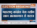 Lok Sabha Election 2024: महाराष्ट्र में कांग्रेस के लिए बुरी खबर, नसीम खान आलाकमान से नाराज  - 00:24 min - News - Video