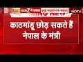 PM Oli Resigns LIVE: नेपाल में विरोध प्रदर्शन के आगे झुके पीएम ओली, दिया इस्तीफा | Kathmandu Protest  - 34:35 min - News - Video
