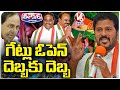 BRS Leaders Joining Congress Party In The Presence Of CM Revanth Reddy  | V6 Teenmaar