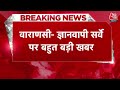 Dastak: Gyanvapi Survey पर बहुत बड़ी खबर | Gyanvapi Masjid ASI Survey Report | Varanasi Court  - 13:15 min - News - Video