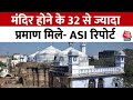 Dastak: Gyanvapi Survey पर बहुत बड़ी खबर | Gyanvapi Masjid ASI Survey Report | Varanasi Court