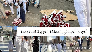أجواء العيد في المملكة العربية السعودية مكة المكرمة كما لم تراها من ...