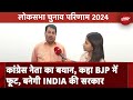 Lok Sabha Elections Results 2024 | Vijay Waddetiwar का बयान - कमल में होगा फूट, INDIA बनाएगी सरकार