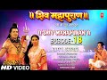 Shiv Mahapuran - Episode 18