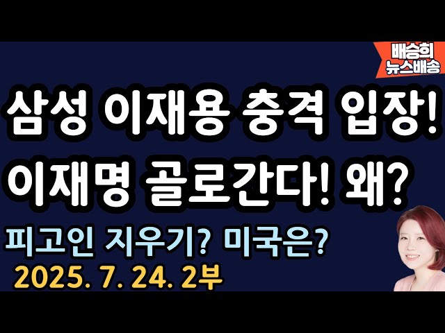 슬쩍 묻어가려했는데? 헉! [배승희 뉴스배송]