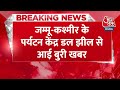 Breaking News: Jammu & Kashmir की Dal Lake में खड़ी हाउसबोट में लगी आग, तीन लोगों की मौत | Aaj Tak  - 00:40 min - News - Video