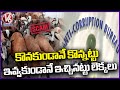 ACB And ED officers Found 30% Of funds Misusing In Sheep Distribution Scam  V6 News