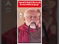 PM Modi Varanasi Visit: वाराणसी से दिल्ली के लिए एक ओर वंदे भारत ट्रेन शुरु हुई | ABP News Shorts  - 00:34 min - News - Video