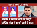 Exit Poll 2024: Ravindra Singh Bhati क्या फिर देंगे BJP को मात? क्या कहता है Exit Poll | NDTV India