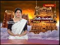 గుడి గంటలు  || GUDI GANTALU || Hindu Dharmam Special Temples Program || Hindu Dharmam