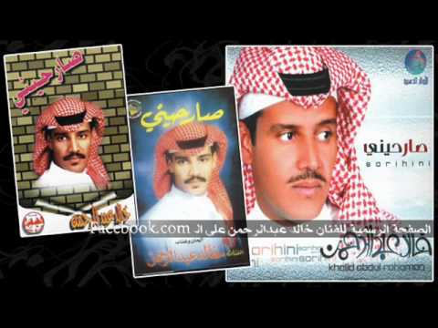 بلا ميعاد - خالد عبدالرحمن