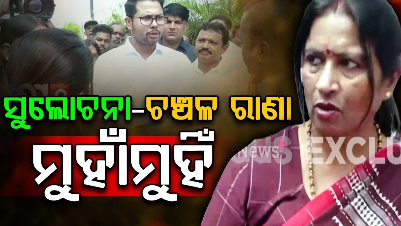 ସୁଲୋଚନା-ଚଞ୍ଚଳ ମୁହାଁମୁହିଁ | Mayor Sulochana Das Angry Over Name On Plaque In Ghatikia | Argus News