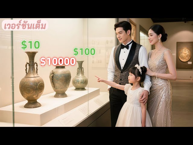 เธอถูกใส่ร้ายขณะตั้งท้อง แต่ลูกในท้องกลับมีพลังวิเศษ! มองเห็นมูลค่าทุกอย่างใน 1 วินาที ทำทุกคนช็อก!