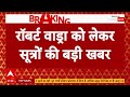 Robert Vadra के मनी लॉन्ड्रिंग मामले में ED जल्द दायर कर सकती है चार्जशीट | Breaking New  - 00:25 min - News - Video