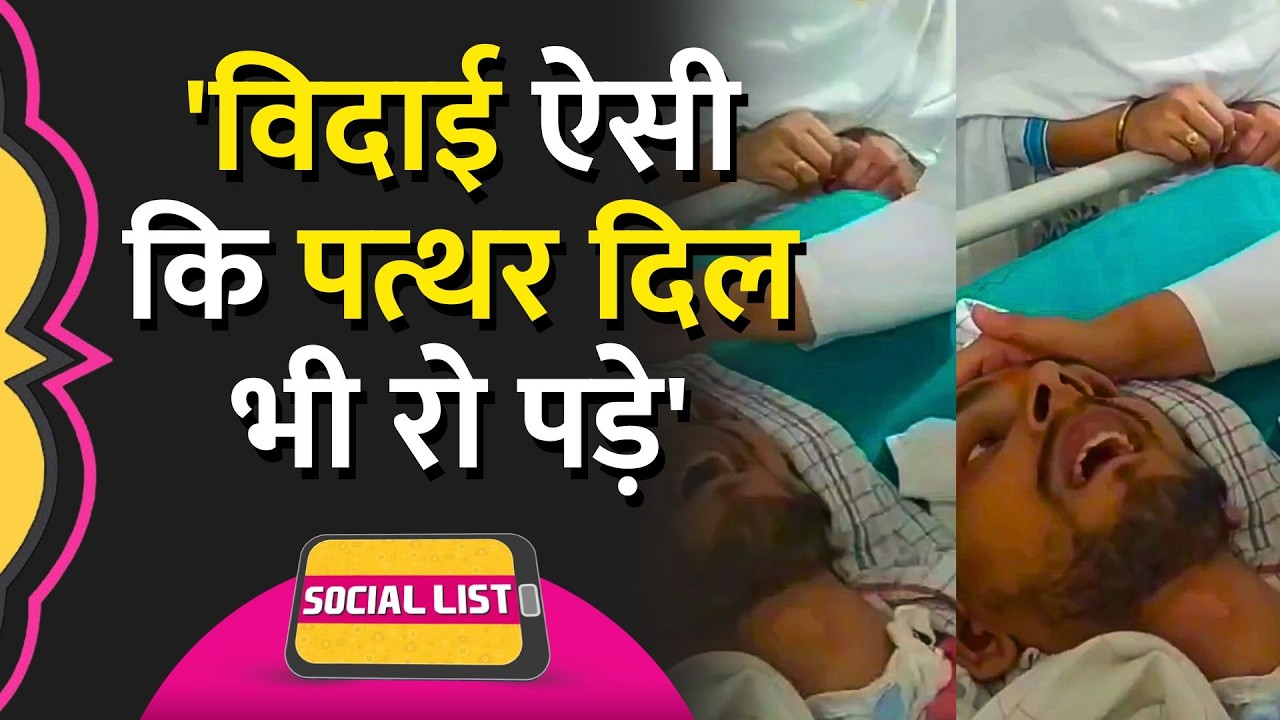 'सबको माफ करते हुए जाओ..', Harish Rana Last Video देख लोग भावुक | Passive Euthanasia | Social List