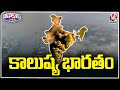 India Ranks 3rd Most Polluted Country In World | V6 Teenmaar