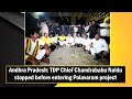 Chandrababu Naidu Stages Dharna After Police Stop His Polavaram Visit - 01:06 min - News - Video