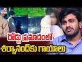 Hero Sharwanand Survives Car Accident, Minor Injuries Reported!