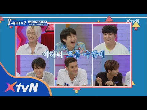 SUPER TV 2 이러니 모를 수 밖에.. 러블리즈 슈주에게 불만폭주~ 180614 EP.2