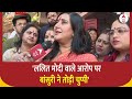 Lalit Modi को मदद करने के आरोपों पर Bansuri Swaraj ने तोड़ी चुप्पी