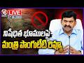 LIVE : Minister Ponguleti Key Review on Prohibited Lands in Telangana | V6 News