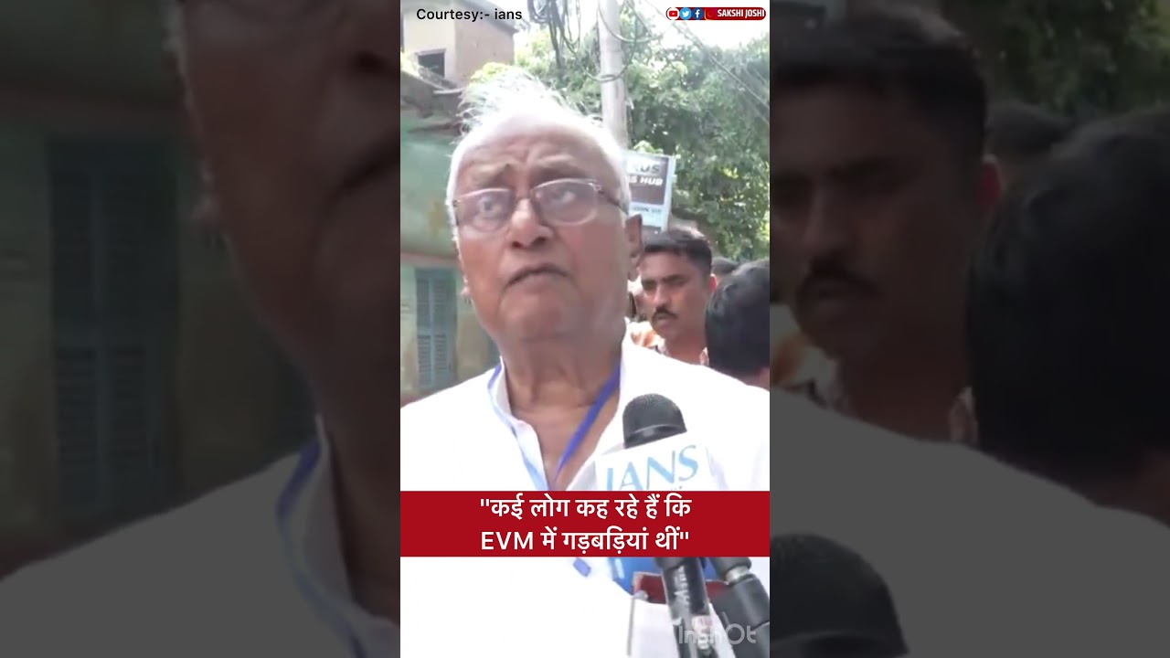 "कई लोग कह रहे हैं कि EVM में गड़बड़ियां थीं "
