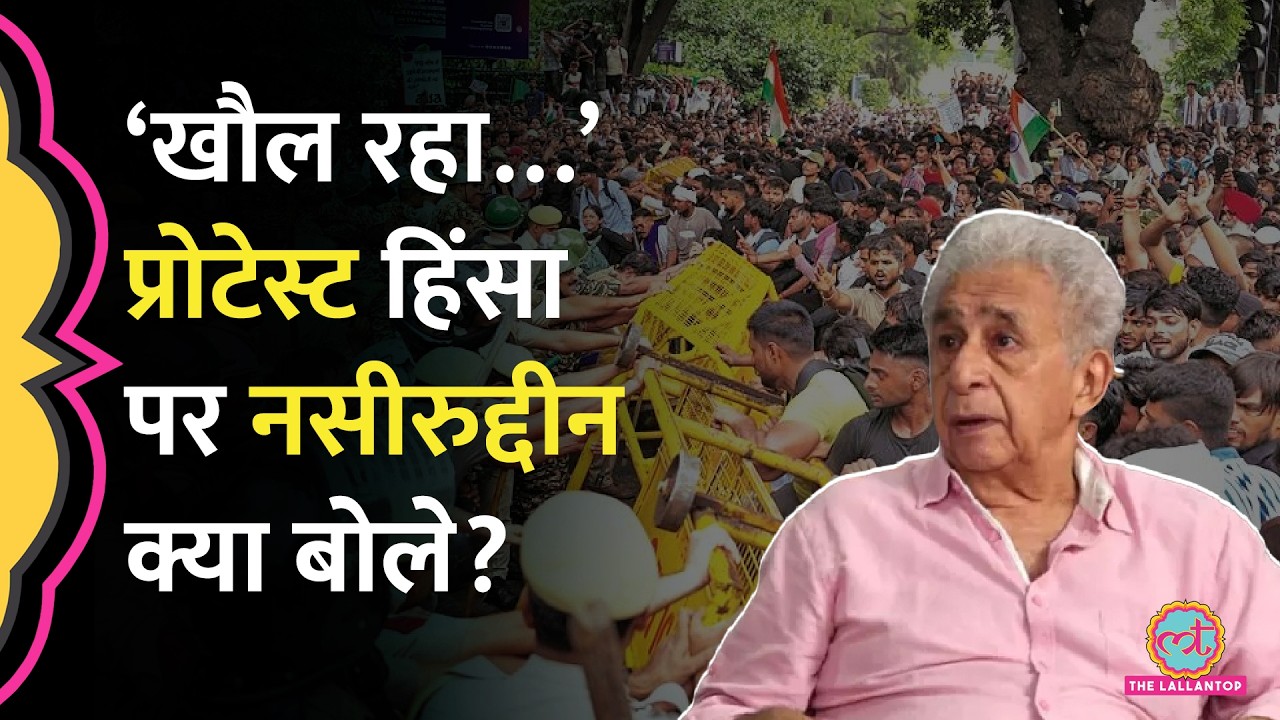 Jantar Mantar CJP Protest पर Naseeruddin Shah का मैसेज, गुस्से में बोले 'याद रखा जाएगा'
