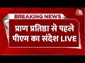 Ram Mandir Inauguration LIVE Updates: पीएम मोदी ने शुरू किया 11 दिन का विशेष अनुष्ठान | Ayodhya