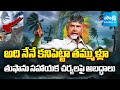 బాబు అబద్ధాలు | Chandrababu Lies on Montha Cyclone Relief Efforts | Sakshi TV
