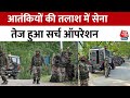 Jammu-Kashmir Encounter: आतंकियों की तलाश में तेज हुआ सर्च ऑपरेशन, जंगल में छिपे है आतंकी | Aaj Tak