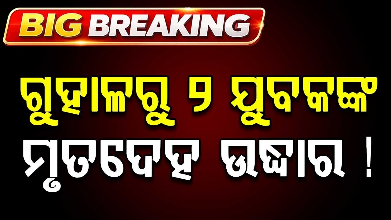 Mystery Deepens: Two Youths Found De*d in Goat Shed in Balangir | Argus News