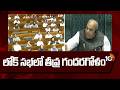 లోక్ సభలో తీవ్ర గందరగోళం | Amit Shah Vs Rahul Gandhi | Parliament Session | 10TV News