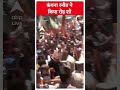 Lok Sabha Election: कंगना रनौत ने किया रोड शो | ABP Shorts  - 00:35 min - News - Video