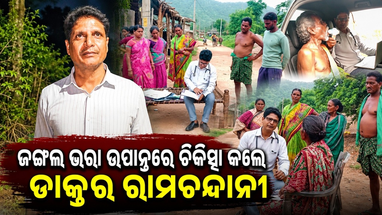 Dr Shankar Ramchandani Visits Remote Forest Village To Treat Poor Asthma Patients | Argus News