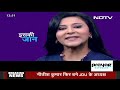 Lalan Singh ने दिया JDU के अध्यक्ष पद से इस्तीफा, Nitish Kumar बने नए प्रेसिडेंट | NDTV India Live  - 00:00 min - News - Video