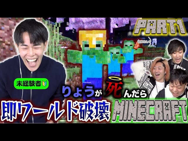 【鬼初見マイクラ】りょうが死ぬたびにワールド消滅するエンダードラゴン討伐チャレンジ！！！Part1