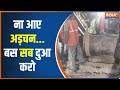 Uttarkashi Tunnel Rescue: आखिरी घंटे का ऑपरेशन, लो आ गई खुशखबरी | CM Dhami | Tunnel News