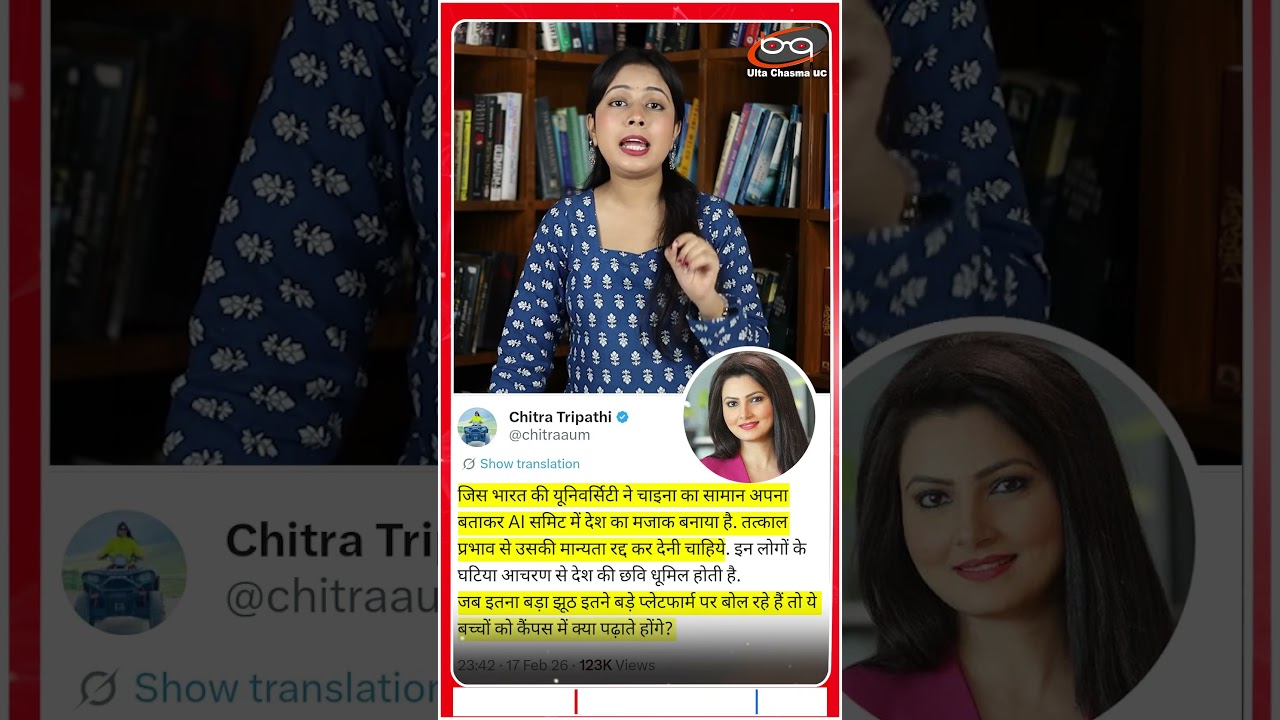 Chitra Tripathi ने क्यों डिलीट किया ट्वीट ?