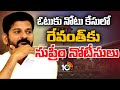 Supreme Court Issued Notice to CM Revanth Reddy Vote for Note Case | 10TV News