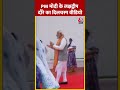 PM Modi के Lakshadweep दौरे का दिलचस्प वीडियो | #shorts #shortsvideo #viralvideo  - 00:46 min - News - Video