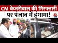Arvind Kejriwal Arrested:CM केजरीवाल की गिरफ्तारी पर बोलीं Punjab की कैबिनेट मंत्री Anmol Gagan Maan