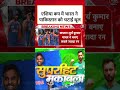 Asia Cup में Team India ने Pakistan को रौंदा, India की 7 विकेट से एकतरफा जीत | #shorts